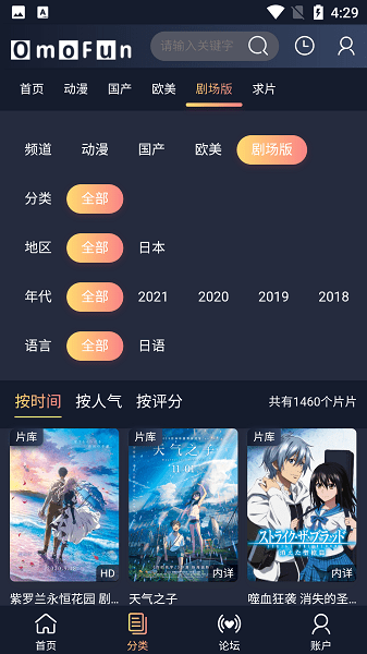 OMOfun次元城动漫  v1.0.0图2