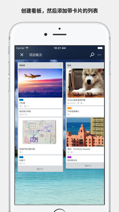 Trello安卓版  v4.3.1.2833图2