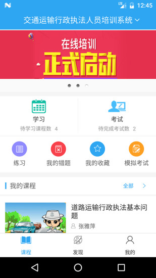 交通云教育  v2.2.2图1