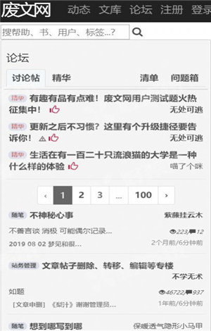 Sosadfun废文网小说  v1.0图1