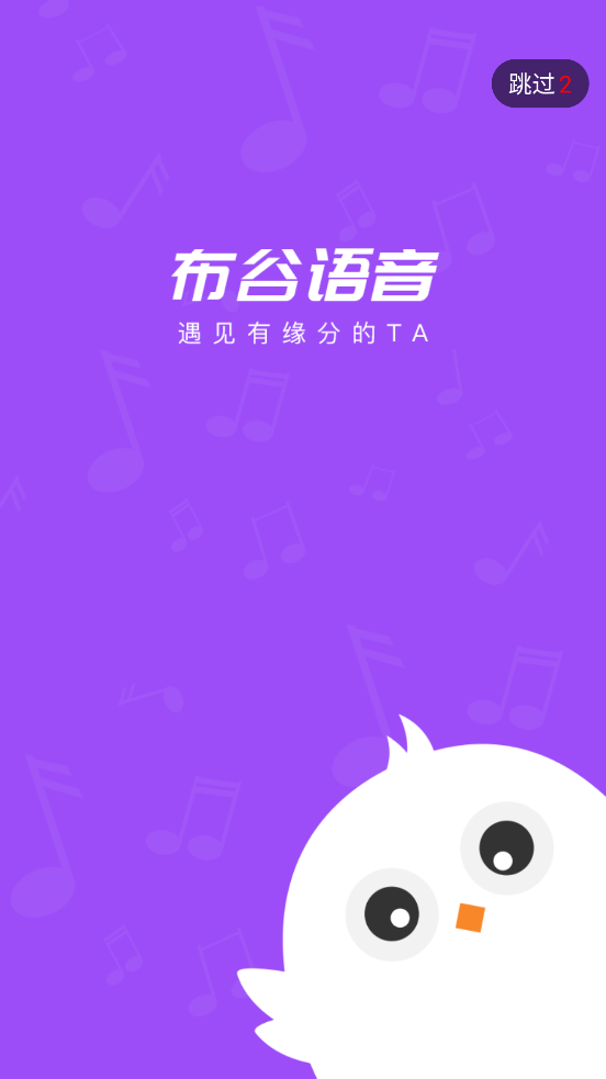 布谷语音系统  v2.0.2图2