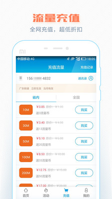 流量雷锋  v4.0.8图2