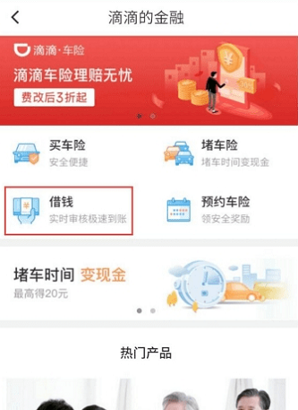 滴水贷下载  v5.1图2