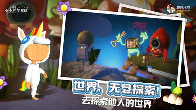 小小寻梦星球  v1.0.9图2