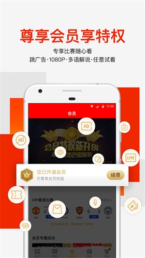 爱奇艺体育英超版权  v7.5.0图3