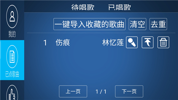 k歌之王tv助手点歌  v4.3.1.2图1