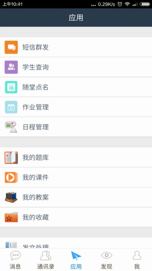 职教云  v2.8.5图3