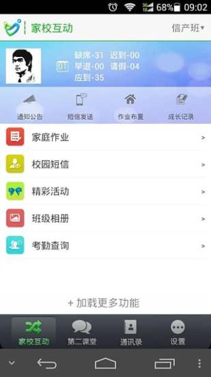 中国电信翼校通安卓版  v3.0.5图4