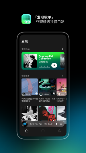 豆瓣fm2024  v7.1.0.1图2