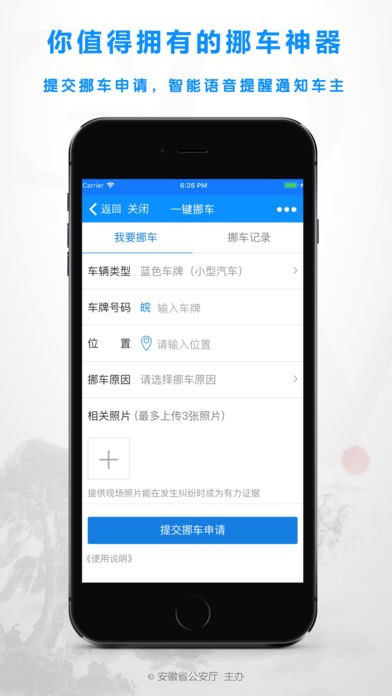 皖警e网通  v1.4.0图3