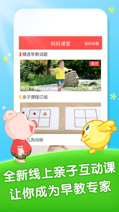 爱宝贝早教全计划  v4.3.0图4