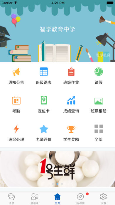 智学教育家长端  v3.8.2图1