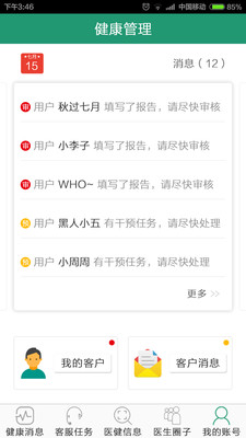 健康管理医生  v1.3.5图1