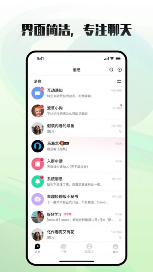 车趣轻聊版最新版  v1.0图3