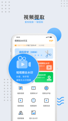 视频去水印王  v1.0.4图3