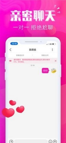 初遇交友app  v1.1.6图2