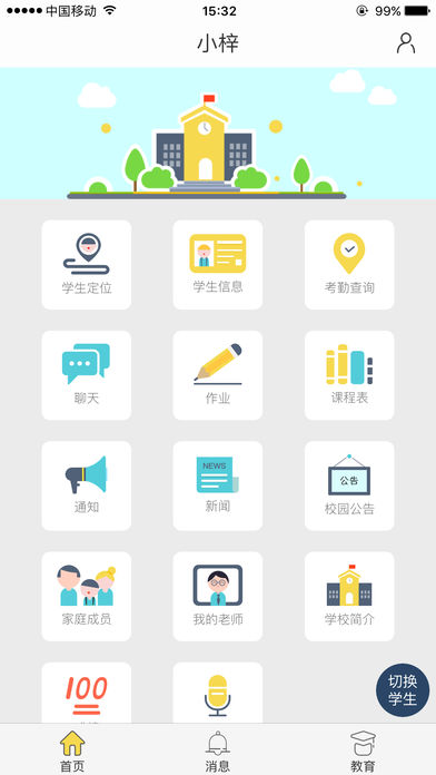 中斗云平台  v3.2.8图2