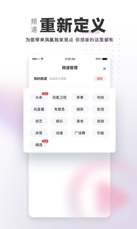 凤凰视频播放器免费版  v7.7.5图1