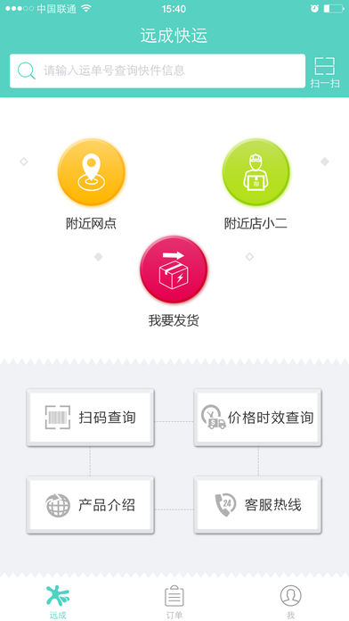 远成快运  v1.4图1