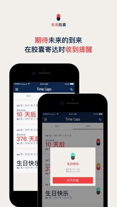 时间胶囊  v1.6.5图2