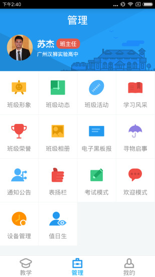 汉教云  v1.0.7图1