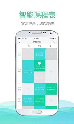 老师好  v5.4.0图4