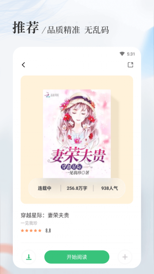 八一中文网全本小说免费阅读  v1.5.0图1