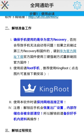 全网通助手  v0.3.4图3