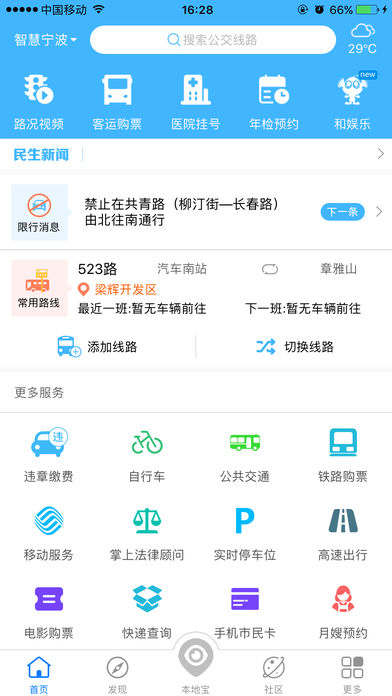 智慧宁波  v6.0.1图1