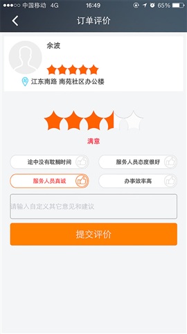 腾飞出行  v4.3.2图4