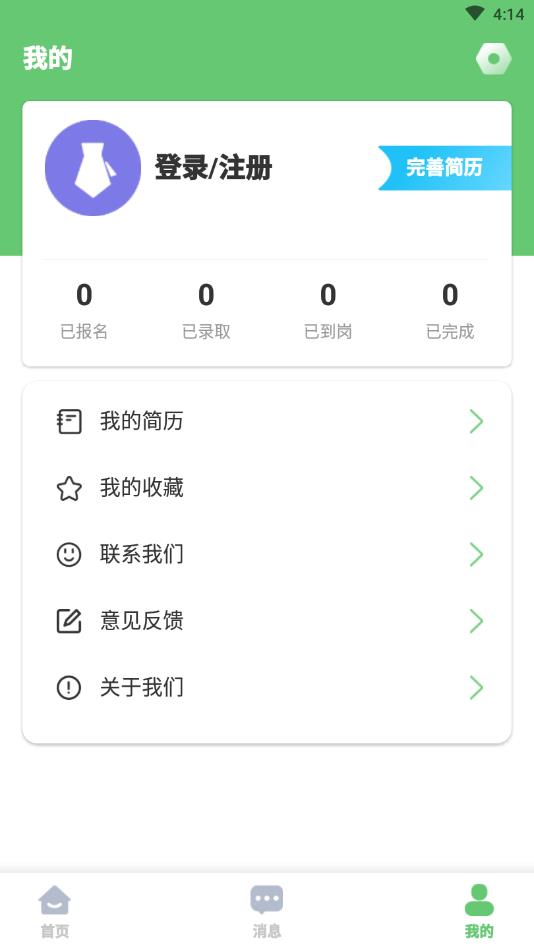 百姓直聘  v1.0.0图2