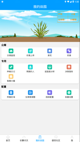 锄禾问天  v2.0.5图3