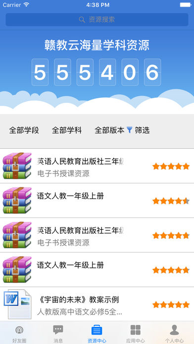 赣教云教学通  v1.0.8图1