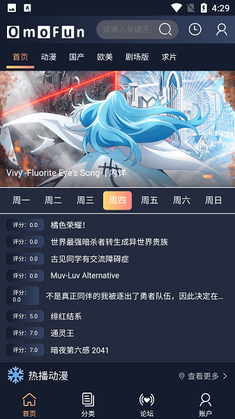 omofun动漫免费  v1.0.0图3