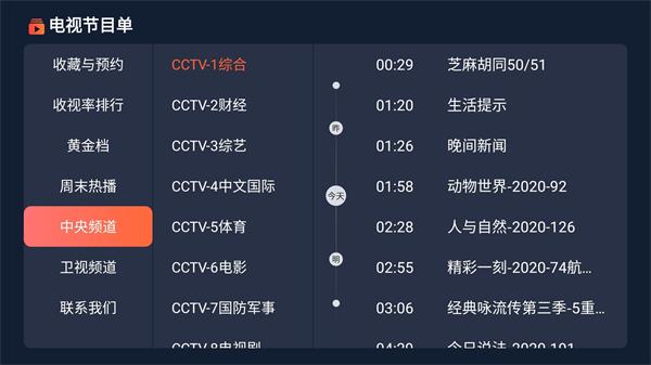 电视节目单安卓版