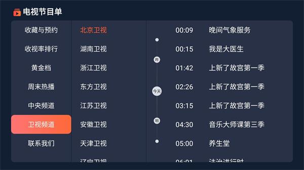 电视节目单安卓版  v1.0.8图1