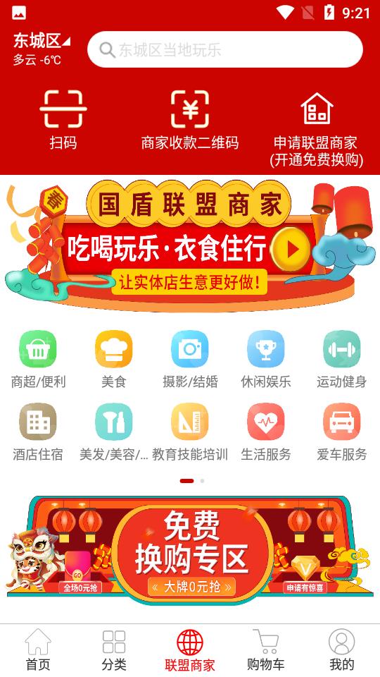 国盾云商城  v3.9.3图3