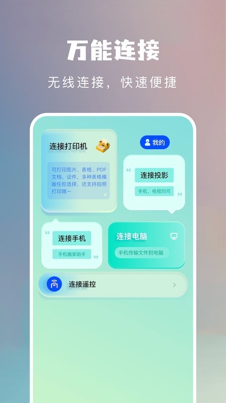 WiFi万能连接魔盒