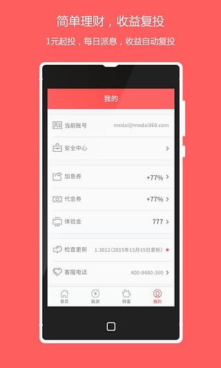 米袋理财  v2.9图5