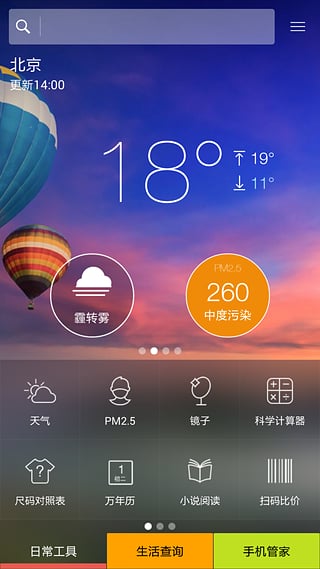 口袋工具  v1.4.6图2