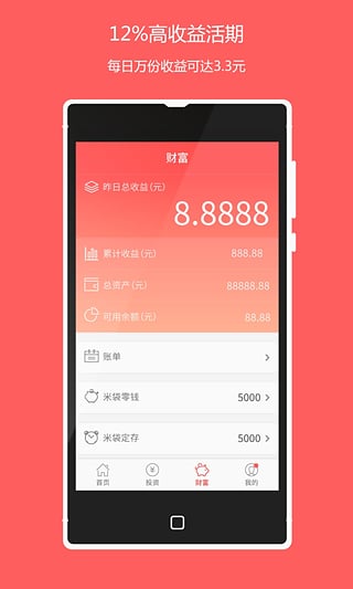 米袋理财  v2.9图2