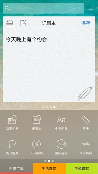 口袋工具  v1.4.6图4