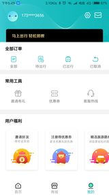 马上游呗  v1.0.2图3