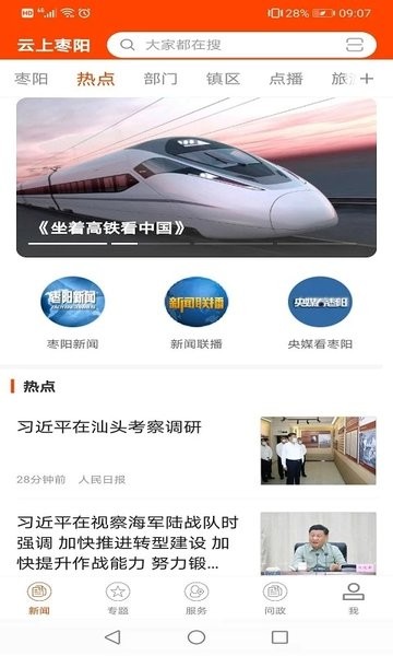 云上枣阳客户端  v1.1.0图1