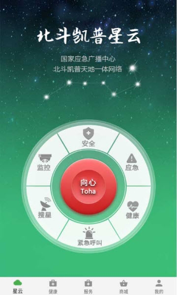 北斗凯普星云  v0.1.6图2