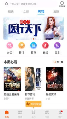 必阅免费小说安卓版  v1.42.0图4