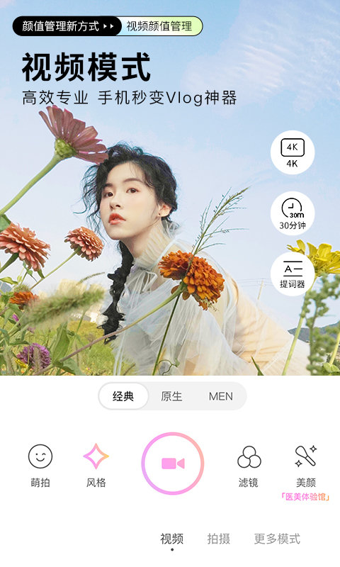 百颜相机  v1.0图1