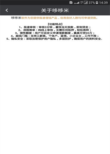 哆哆米贷款安卓版  v1.0.1图3