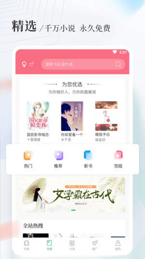 圣墟八一中文网阅读  v1.5.0图3