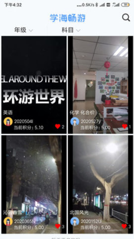 学海畅游  v1.0.63图2